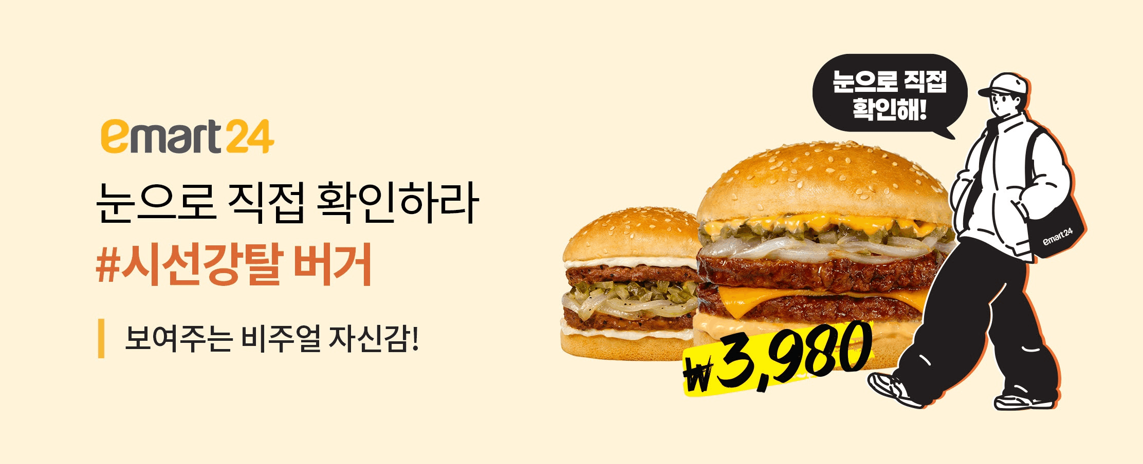 눈으로직접확인하라 시선강탈버거
