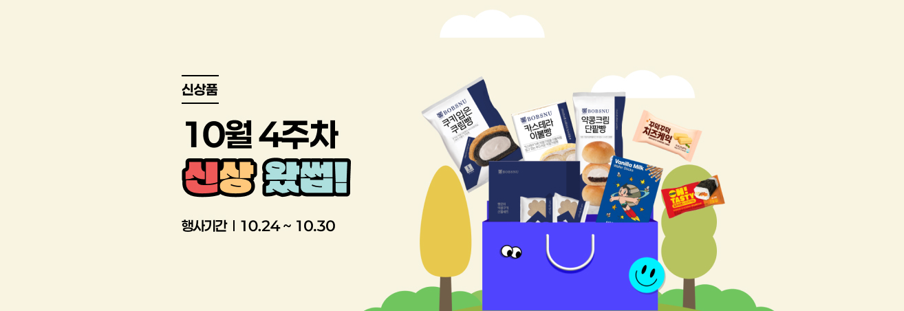 10월 넷째주 어메이징한 신상