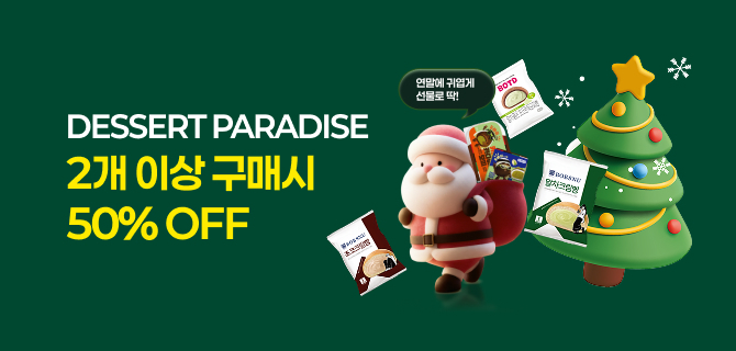 디저트 파라다이스 이벤트