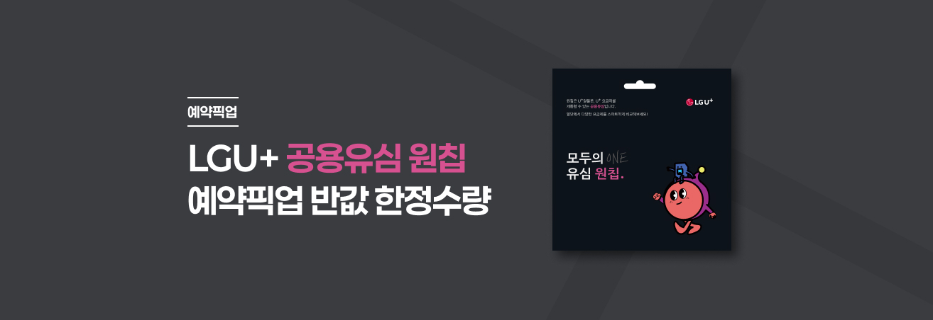 12월 원칩 반값행사 예약픽업 이벤트