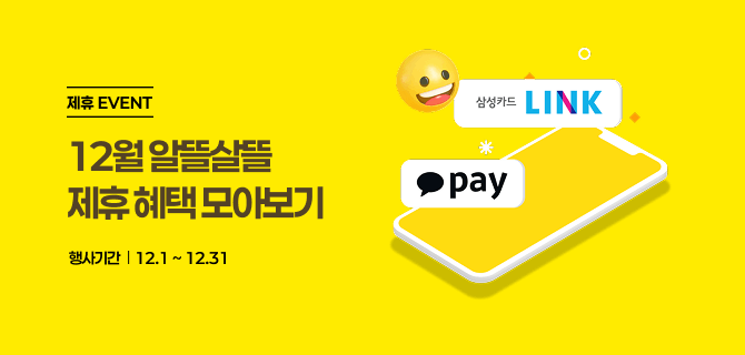 12월 제휴이벤트