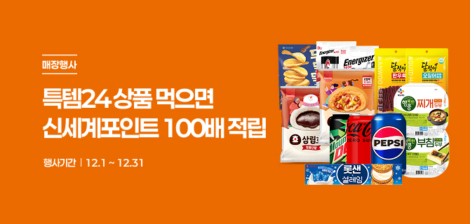 12월 특템24 이벤트