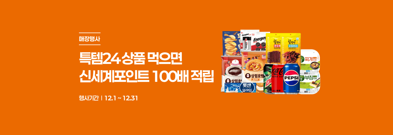 12월 특템24 이벤트