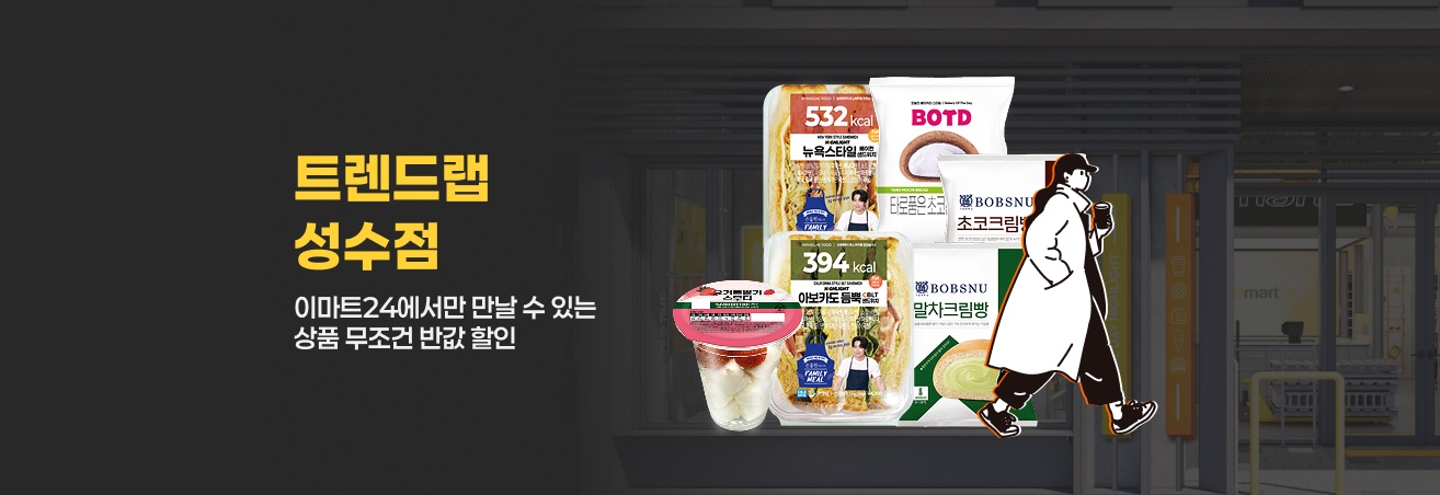 이마트24 플래그십 스토어 트렌드랩 성수점