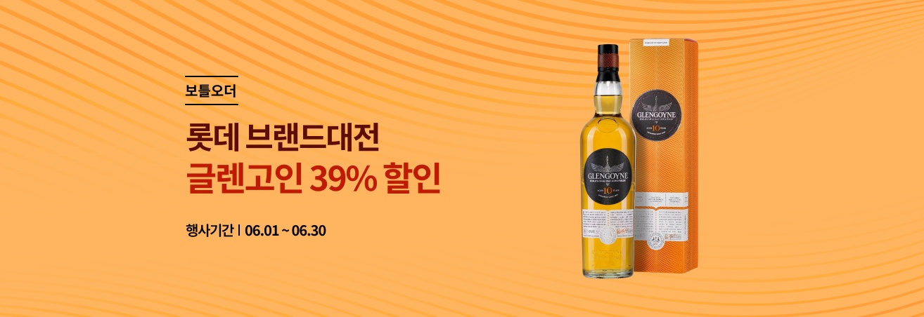 6월 롯데 브랜드대전