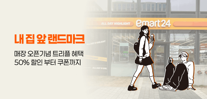 12월 내 집 앞 랜드마크 매장 오픈 이벤트