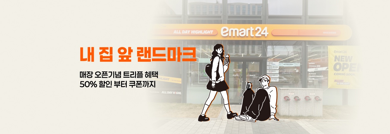 12월 내 집 앞 랜드마크 매장 오픈 이벤트