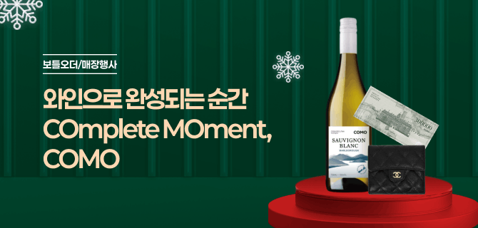 12월 꼬모 경품 이벤트