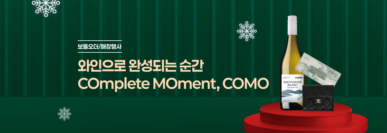 12월 꼬모 경품 이벤트