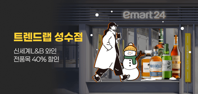 이마트24 플래그십 스토어 트렌드랩 성수점