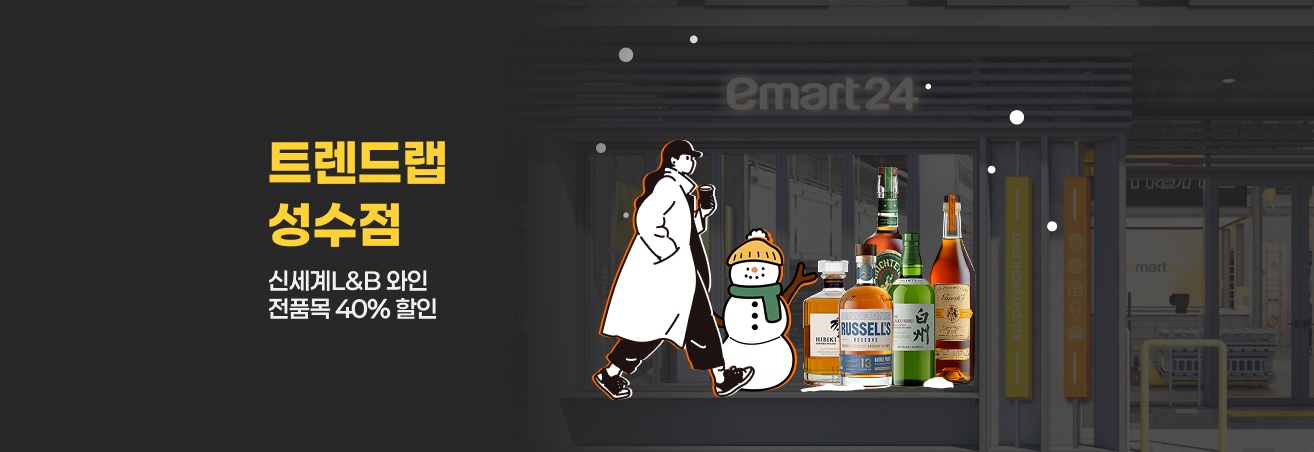 이마트24 플래그십 스토어 트렌드랩 성수점