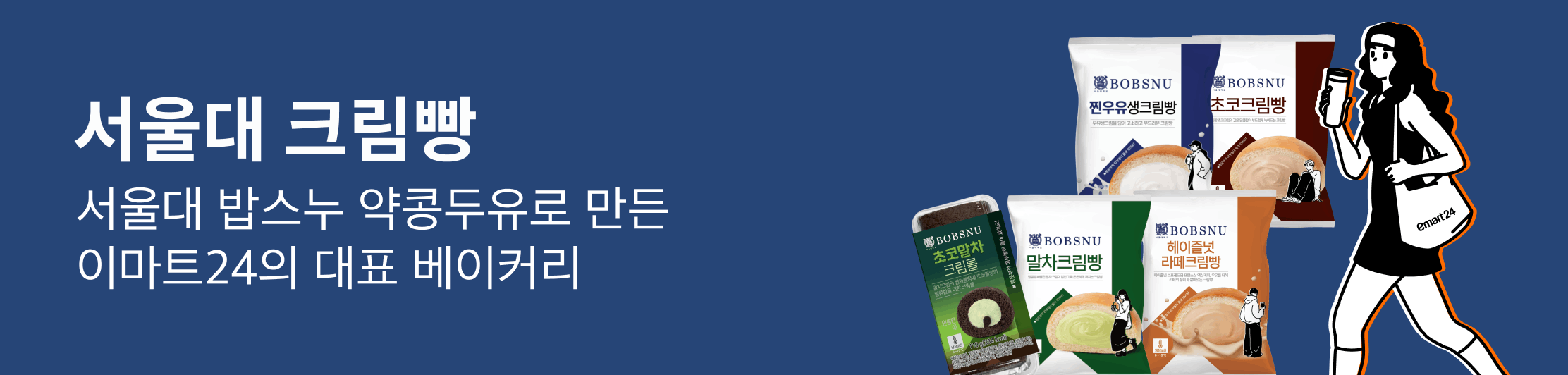 서울대 크림빵
