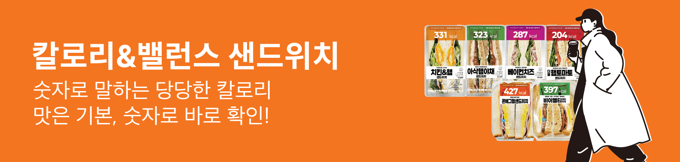 칼로리&밸런스 샌드위치
