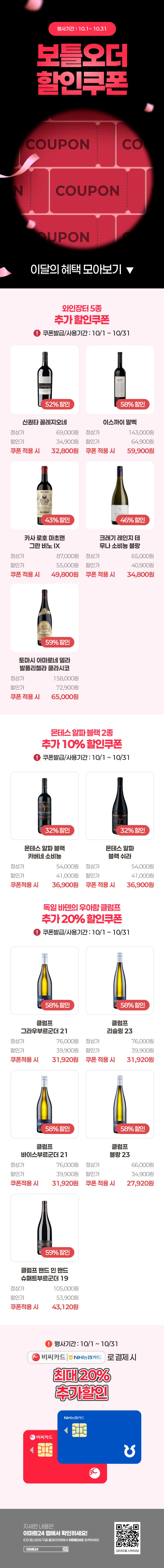 이벤트 10월 카드혜택 안내